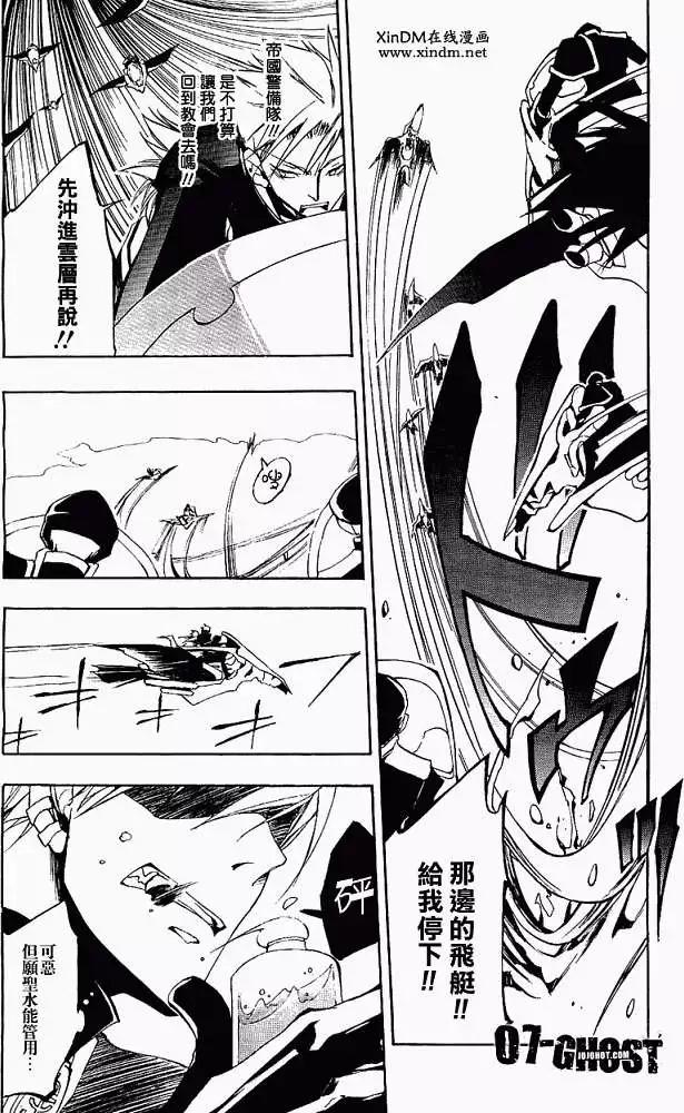 《07-GHOST神幻拍档》第04卷 第47页