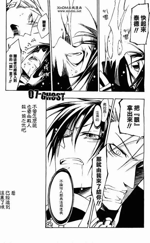 《07-GHOST神幻拍档》第04卷 第48页