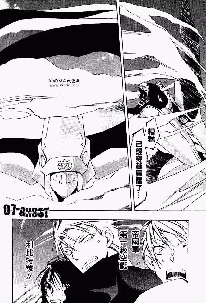 《07-GHOST神幻拍档》第04卷 第49页
