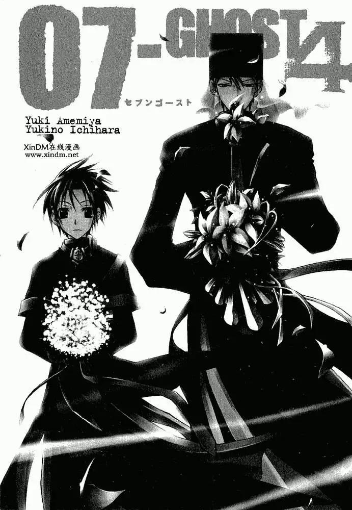 《07-GHOST神幻拍档》第04卷 第7页