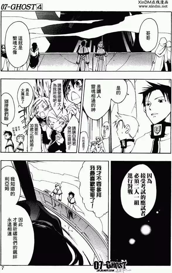 《07-GHOST神幻拍档》第04卷 第9页