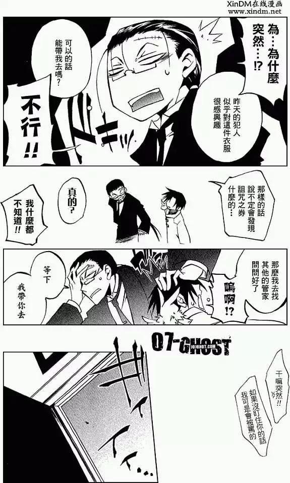 《07-GHOST神幻拍档》第031回豪森家 第10页