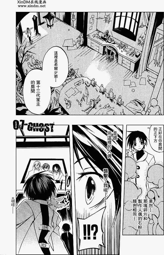 《07-GHOST神幻拍档》第031回豪森家 第11页