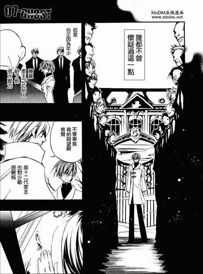 《07-GHOST神幻拍档》第031回豪森家 第13页