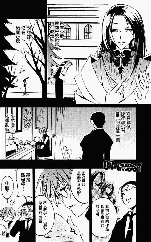 《07-GHOST神幻拍档》第031回豪森家 第14页