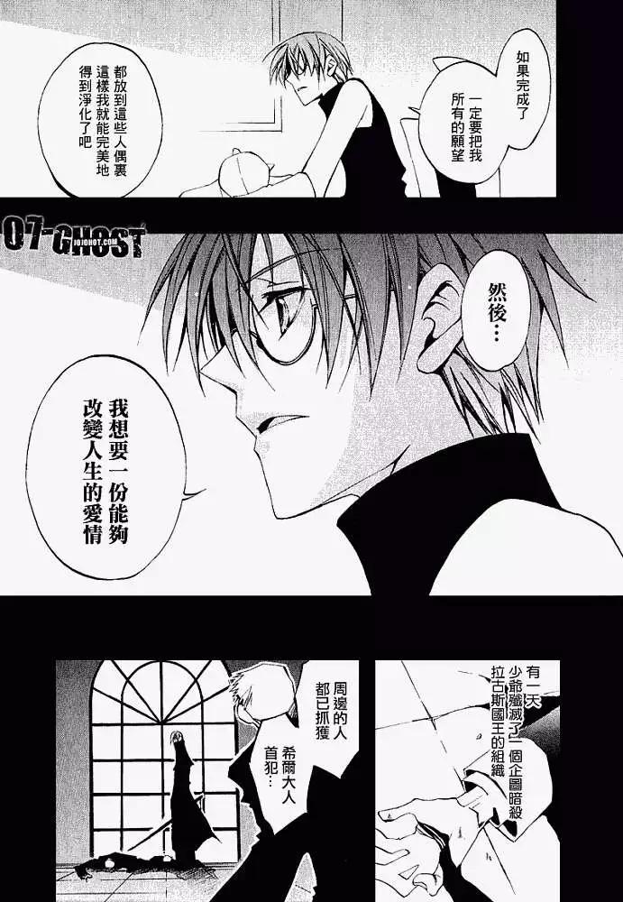 《07-GHOST神幻拍档》第031回豪森家 第15页