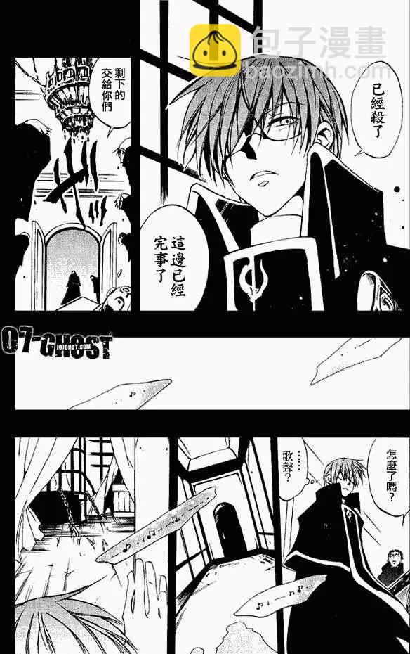 《07-GHOST神幻拍档》第031回豪森家 第16页