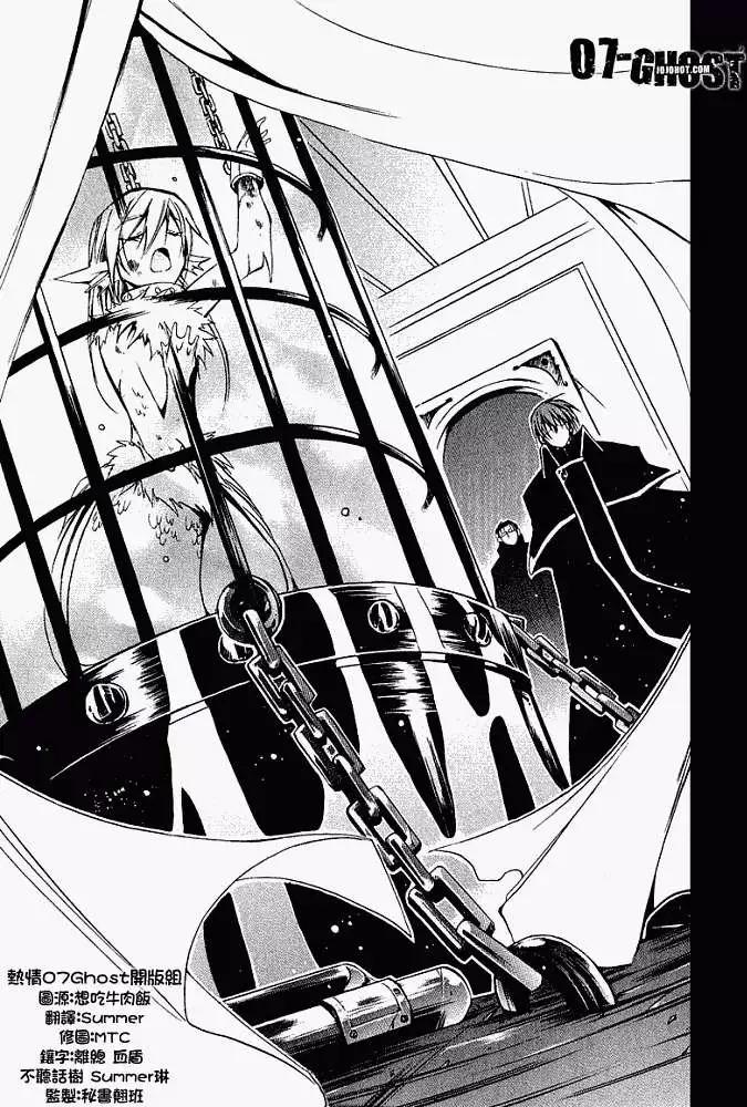《07-GHOST神幻拍档》第031回豪森家 第17页