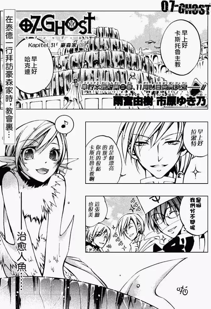 《07-GHOST神幻拍档》第031回豪森家 第1页