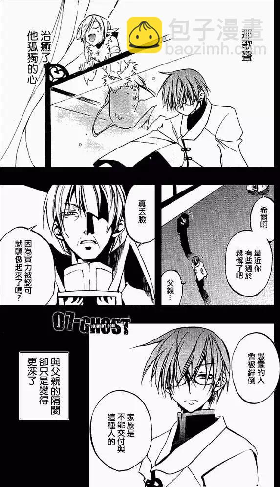 《07-GHOST神幻拍档》第031回豪森家 第20页