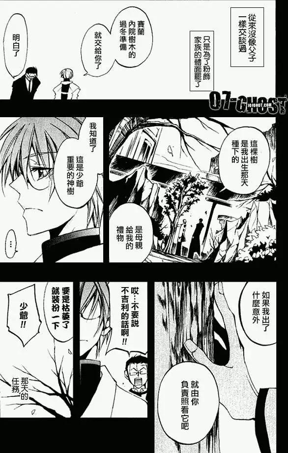 《07-GHOST神幻拍档》第031回豪森家 第21页