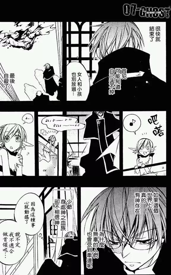 《07-GHOST神幻拍档》第031回豪森家 第22页
