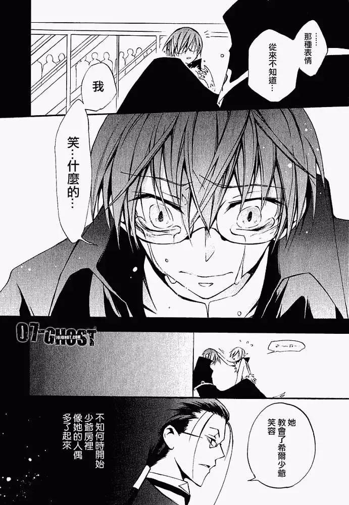 《07-GHOST神幻拍档》第031回豪森家 第24页