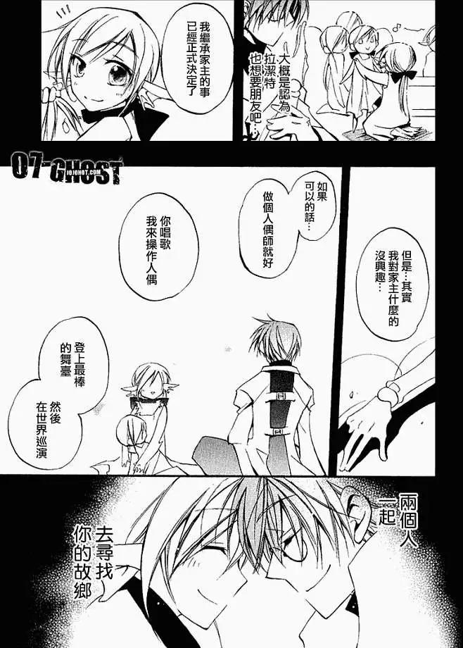 《07-GHOST神幻拍档》第031回豪森家 第25页