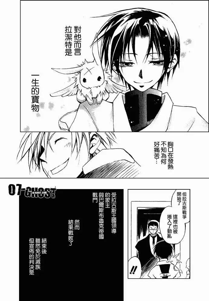 《07-GHOST神幻拍档》第031回豪森家 第26页