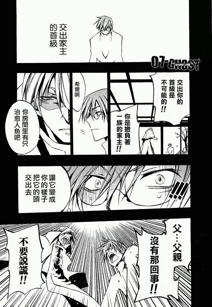 《07-GHOST神幻拍档》第031回豪森家 第27页