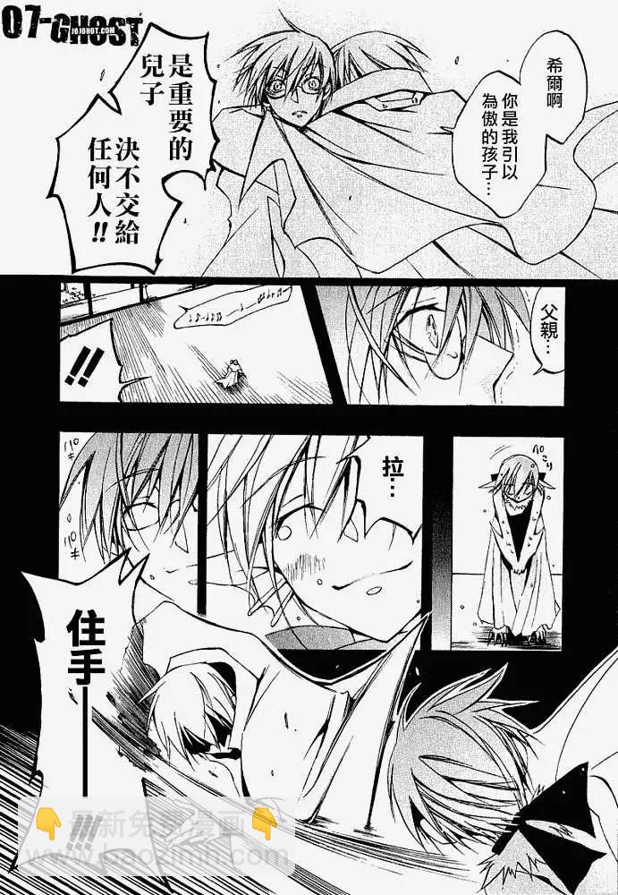 《07-GHOST神幻拍档》第031回豪森家 第28页