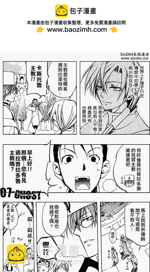 《07-GHOST神幻拍档》第031回豪森家 第2页