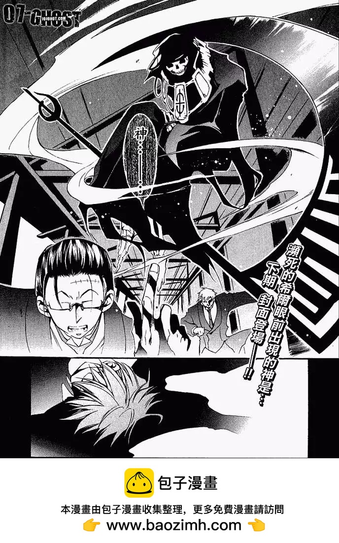 《07-GHOST神幻拍档》第031回豪森家 第32页