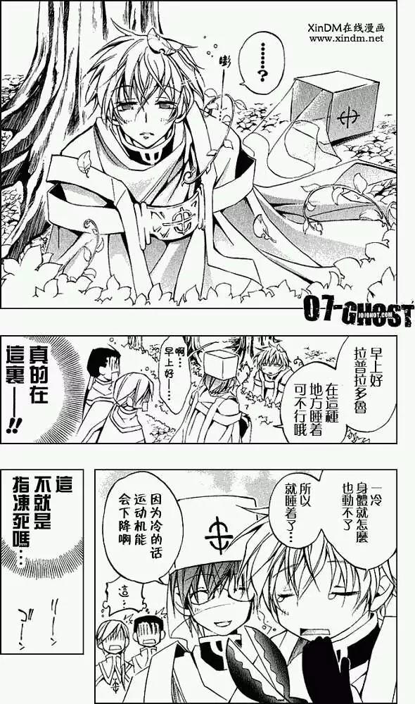 《07-GHOST神幻拍档》第031回豪森家 第3页