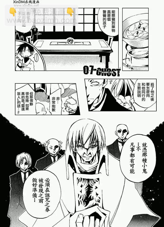 《07-GHOST神幻拍档》第031回豪森家 第4页