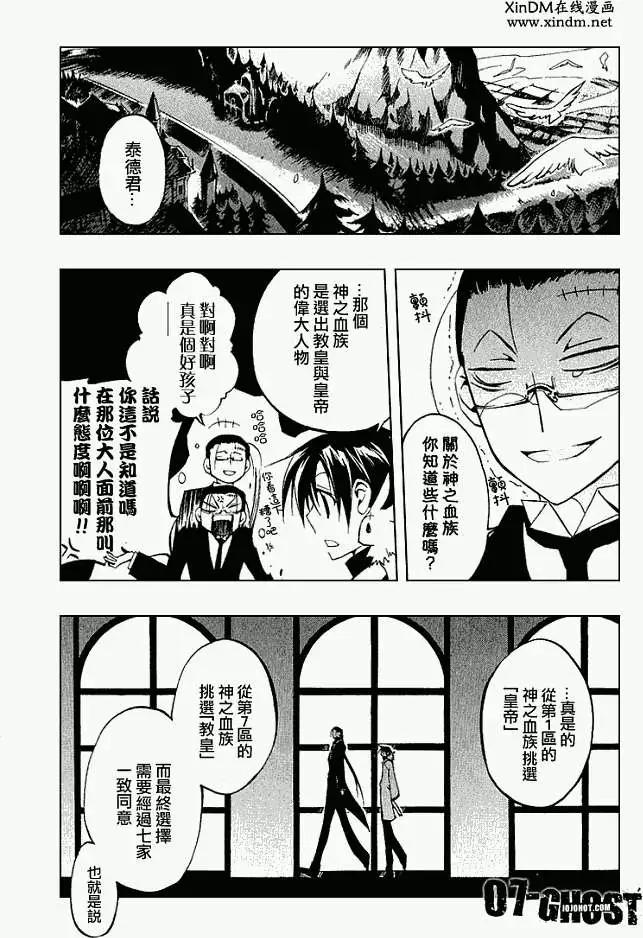 《07-GHOST神幻拍档》第031回豪森家 第5页