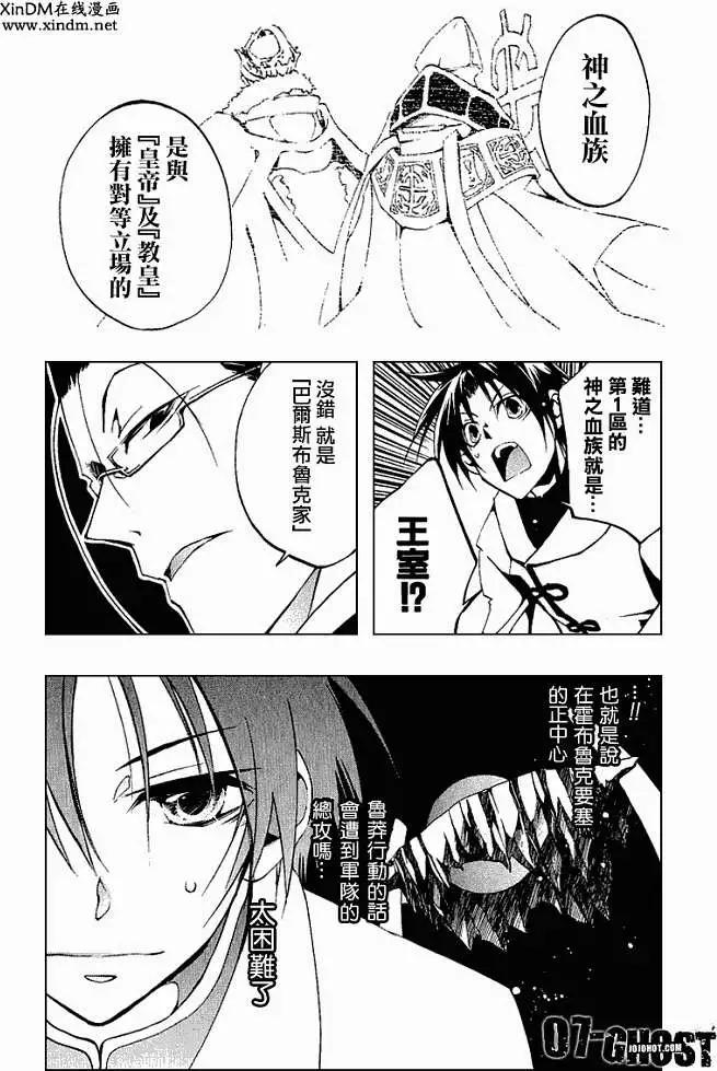 《07-GHOST神幻拍档》第031回豪森家 第6页