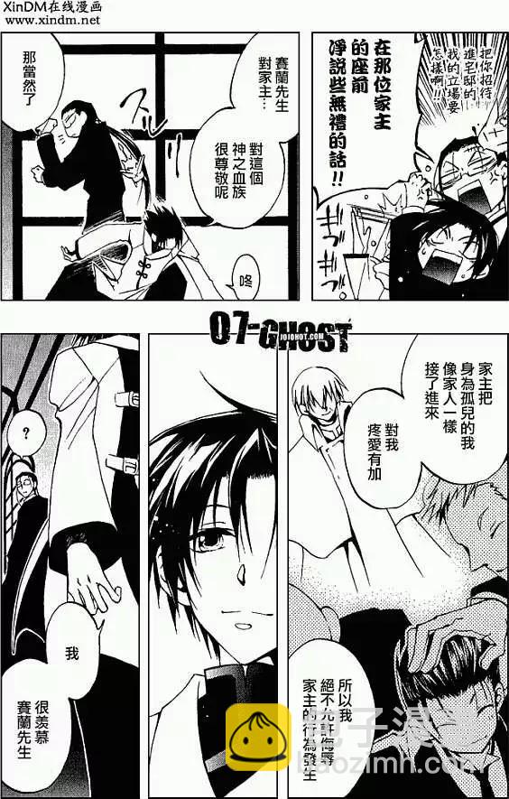 《07-GHOST神幻拍档》第031回豪森家 第7页