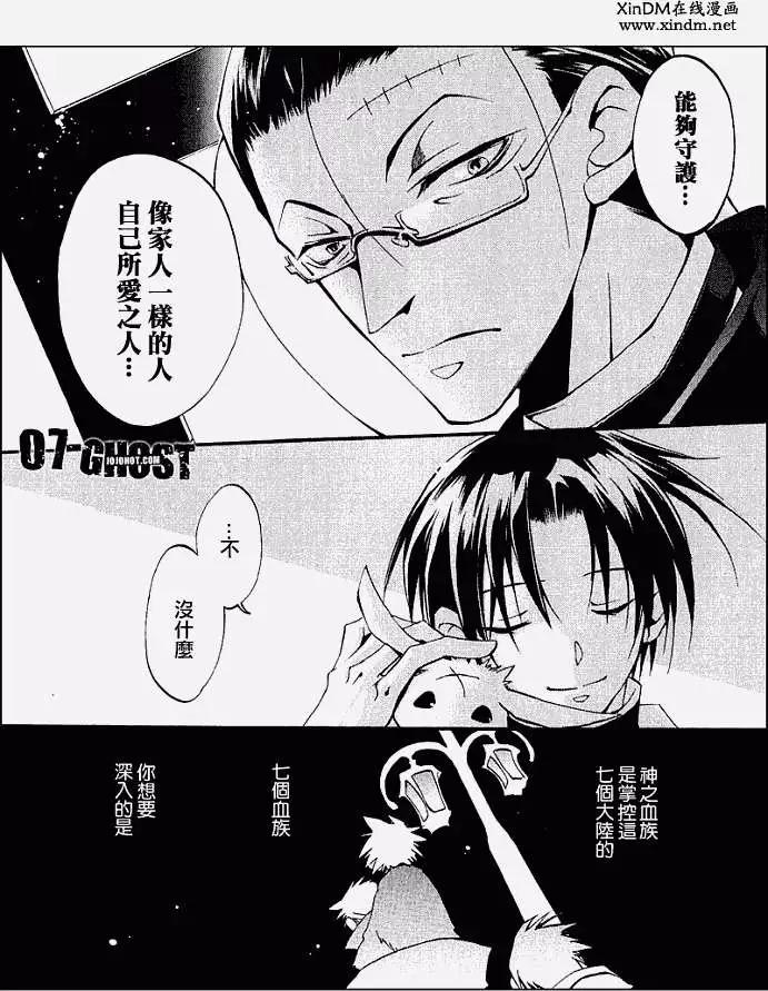 《07-GHOST神幻拍档》第031回豪森家 第8页