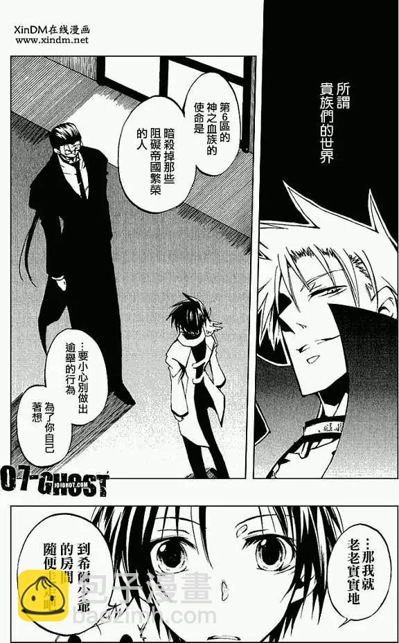 《07-GHOST神幻拍档》第031回豪森家 第9页