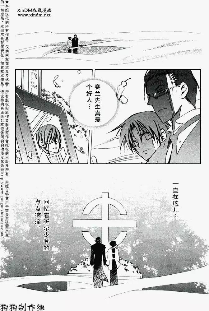 《07-GHOST神幻拍档》第032回豪森家 第11页