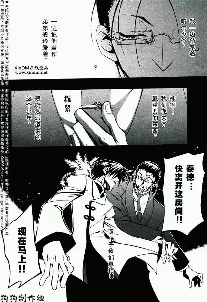 《07-GHOST神幻拍档》第032回豪森家 第12页