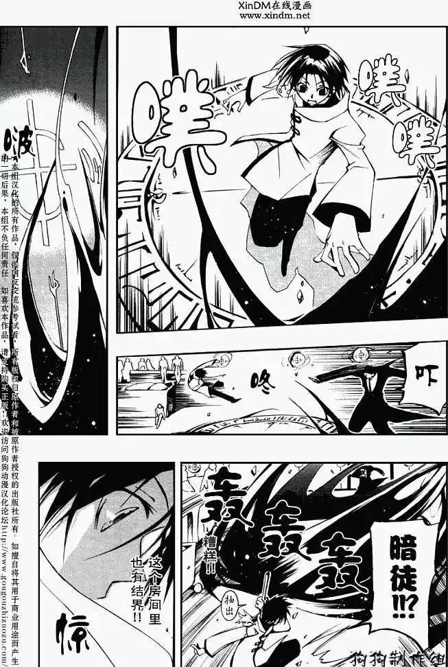 《07-GHOST神幻拍档》第032回豪森家 第13页
