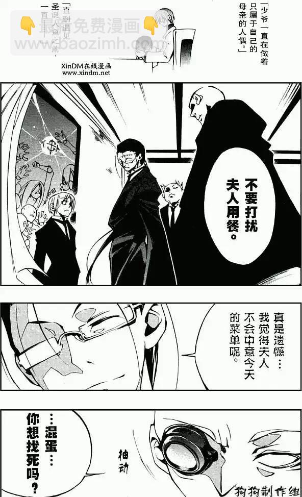 《07-GHOST神幻拍档》第032回豪森家 第17页
