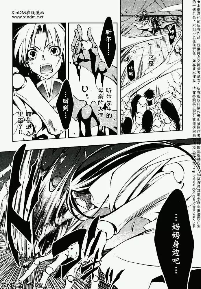 《07-GHOST神幻拍档》第032回豪森家 第18页