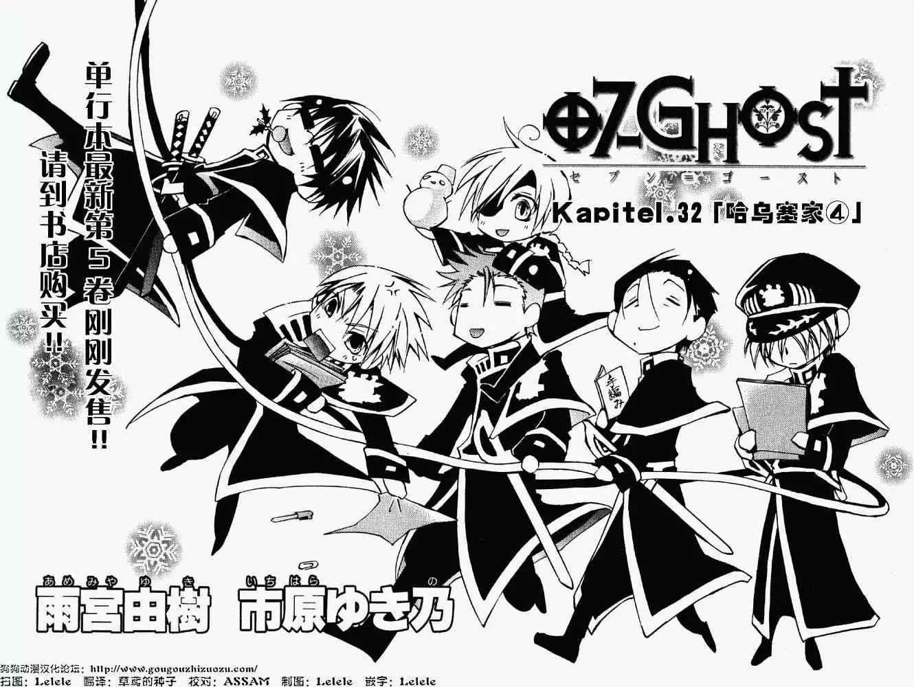 《07-GHOST神幻拍档》第032回豪森家 第1页