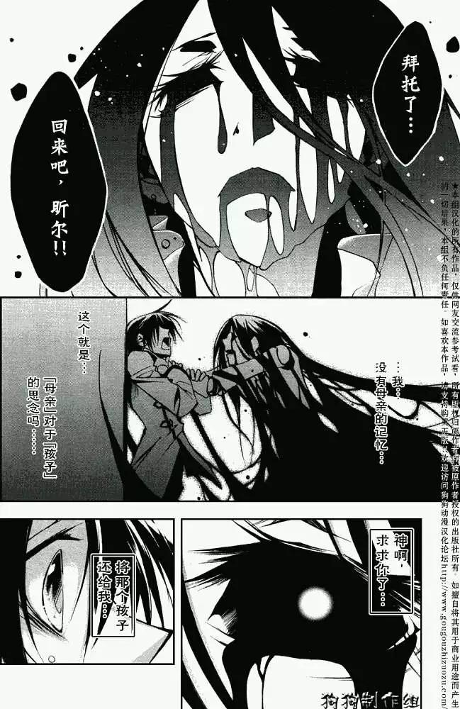 《07-GHOST神幻拍档》第032回豪森家 第22页