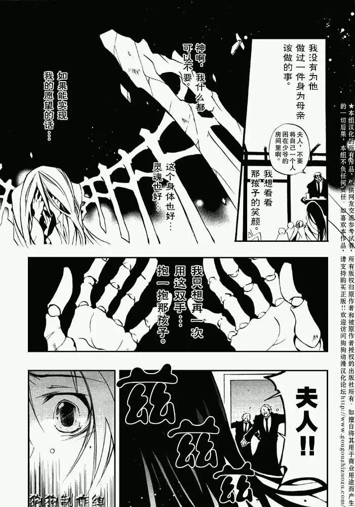 《07-GHOST神幻拍档》第032回豪森家 第24页