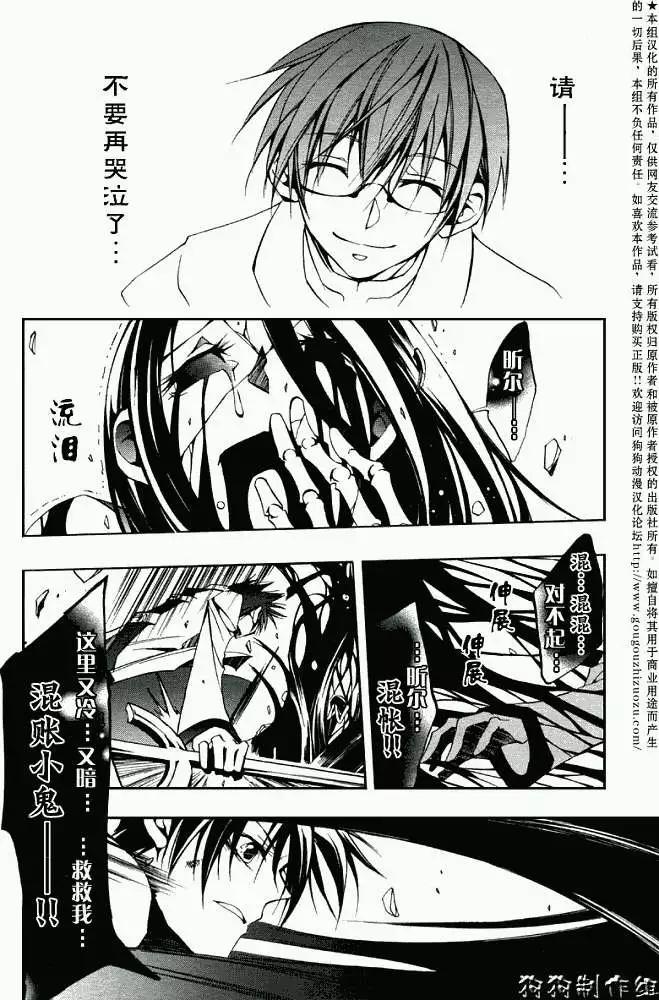 《07-GHOST神幻拍档》第032回豪森家 第28页