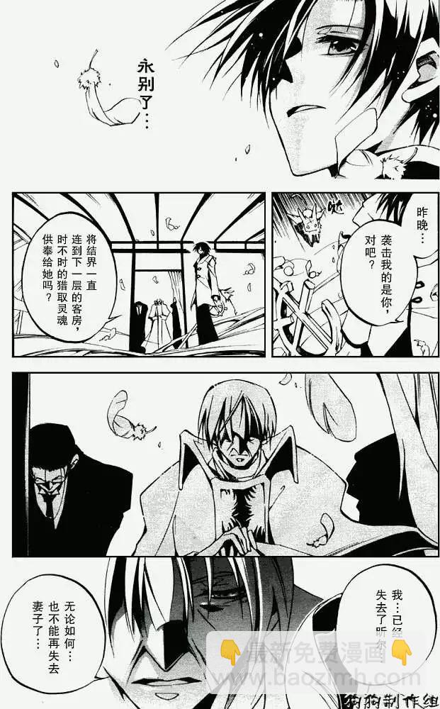 《07-GHOST神幻拍档》第032回豪森家 第31页