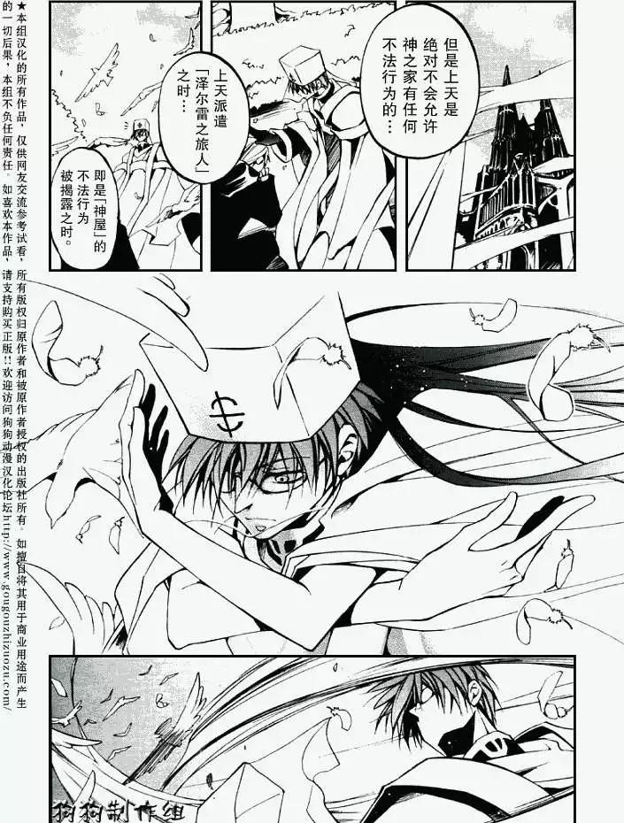 《07-GHOST神幻拍档》第032回豪森家 第32页