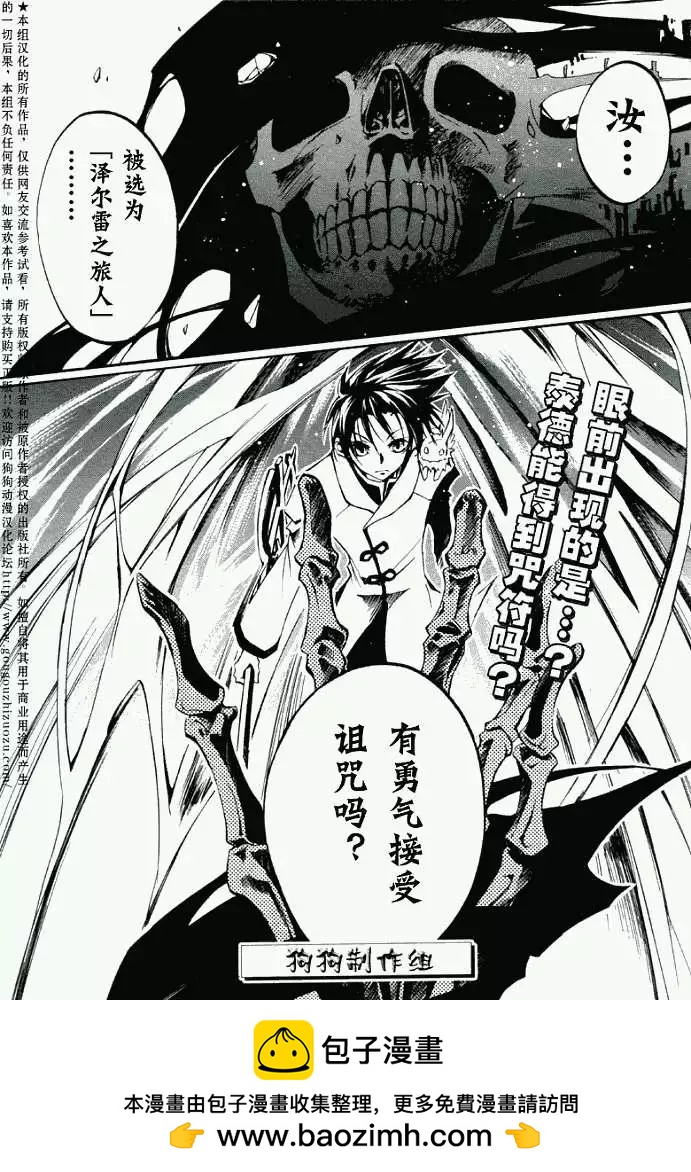 《07-GHOST神幻拍档》第032回豪森家 第35页