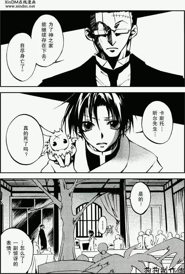 《07-GHOST神幻拍档》第032回豪森家 第4页