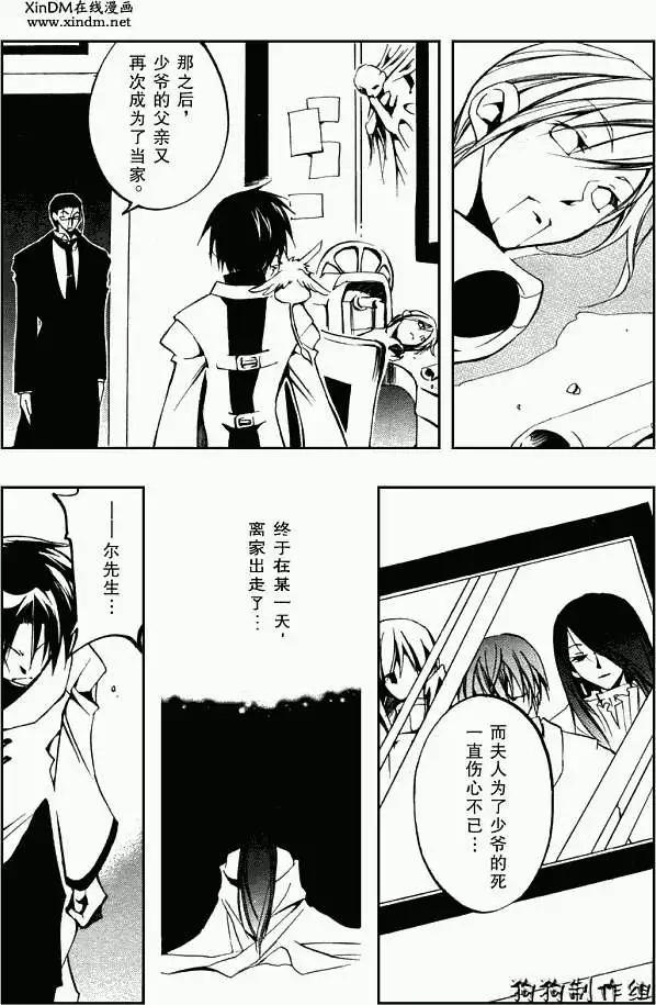 《07-GHOST神幻拍档》第032回豪森家 第5页