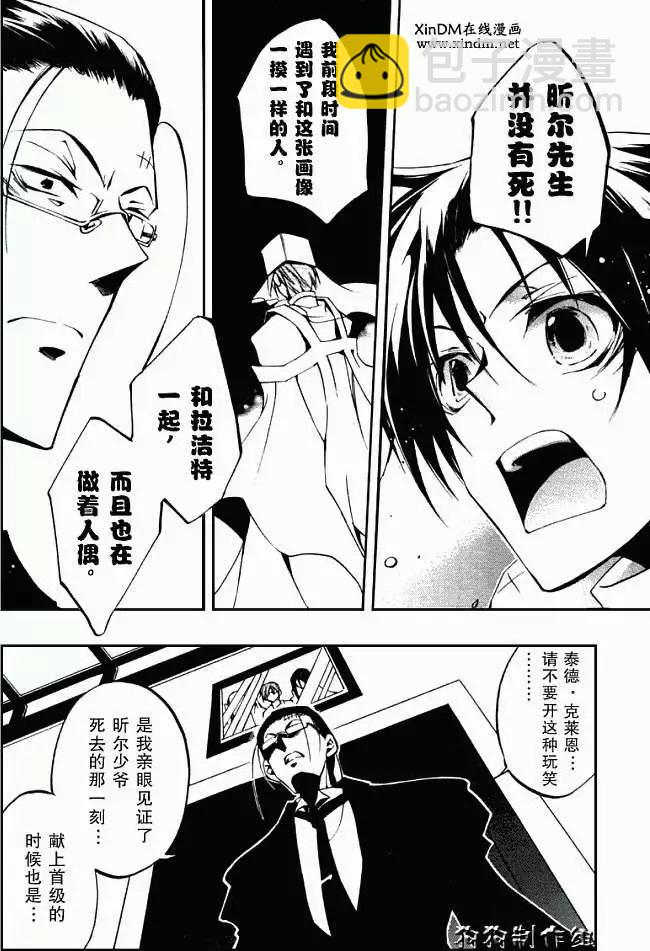 《07-GHOST神幻拍档》第032回豪森家 第6页