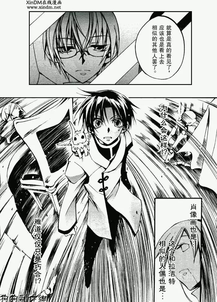 《07-GHOST神幻拍档》第032回豪森家 第7页