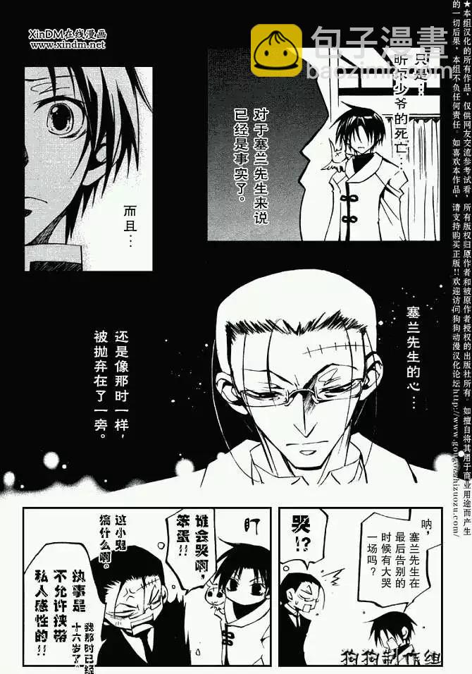 《07-GHOST神幻拍档》第032回豪森家 第8页