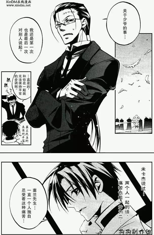 《07-GHOST神幻拍档》第032回豪森家 第9页