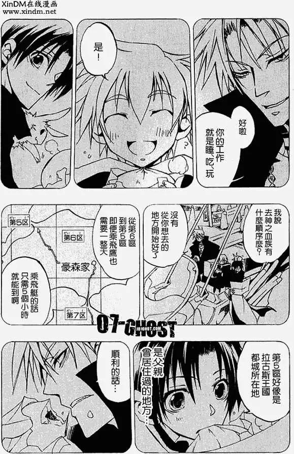 《07-GHOST神幻拍档》第030回豪森家 第10页