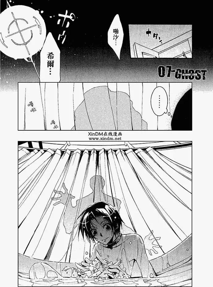 《07-GHOST神幻拍档》第030回豪森家 第11页